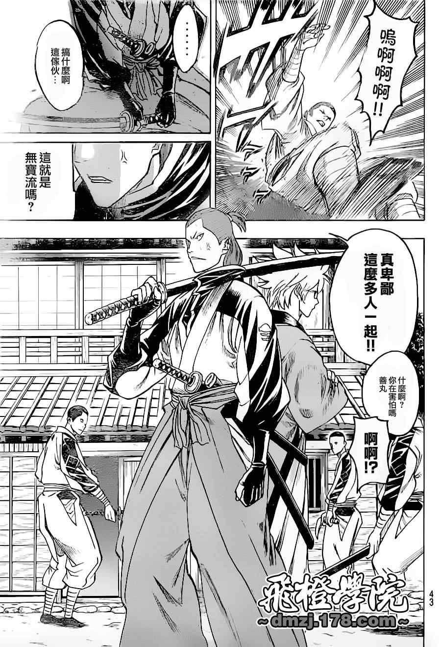 《我间乱》漫画最新章节第86话免费下拉式在线观看章节第【5】张图片