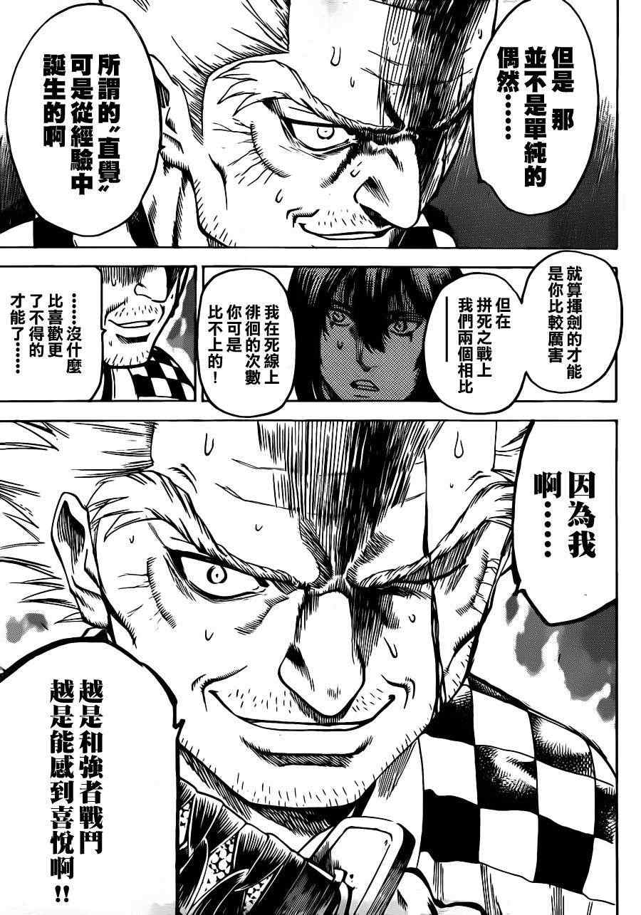 《我间乱》漫画最新章节第170话免费下拉式在线观看章节第【7】张图片