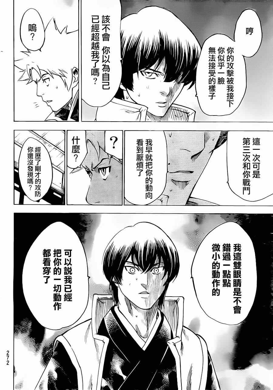 《我间乱》漫画最新章节第180话免费下拉式在线观看章节第【4】张图片