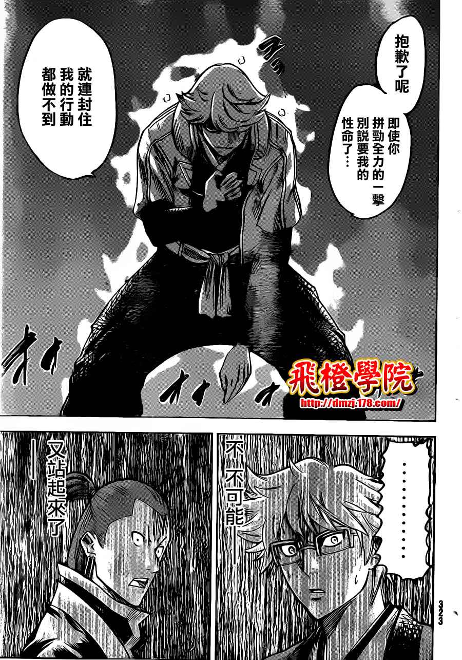 《我间乱》漫画最新章节第127话免费下拉式在线观看章节第【7】张图片