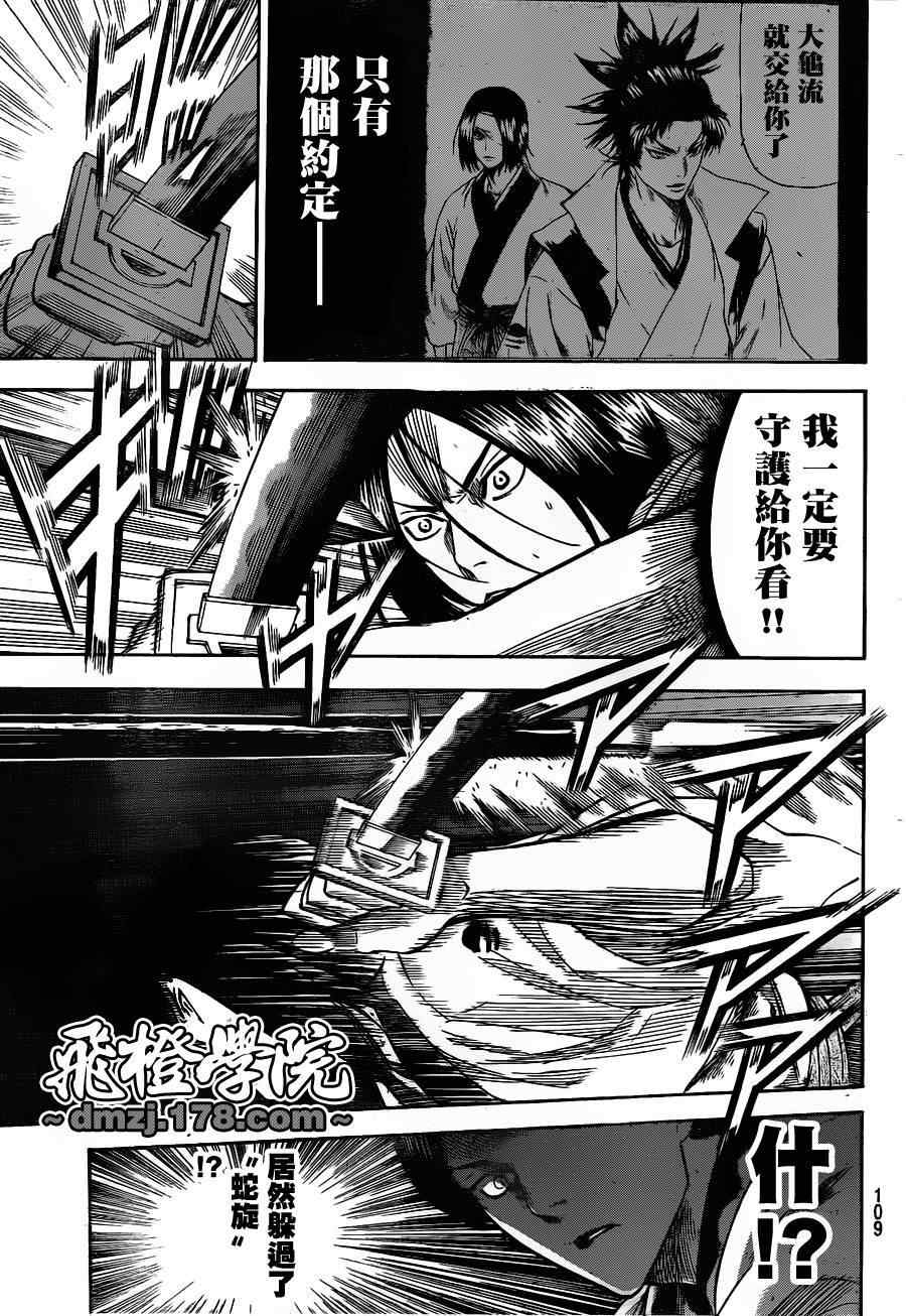 《我间乱》漫画最新章节第106话免费下拉式在线观看章节第【16】张图片