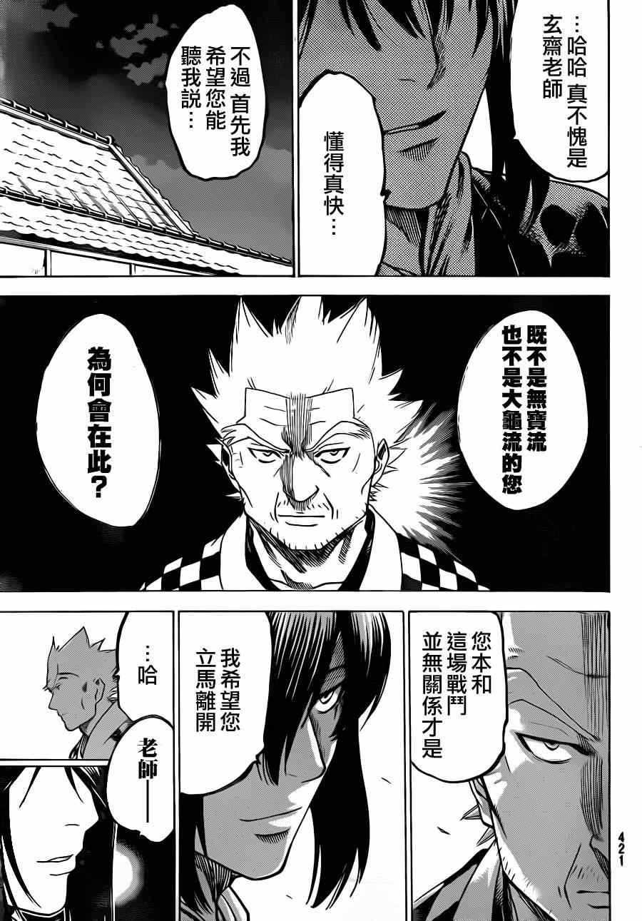 《我间乱》漫画最新章节第168话免费下拉式在线观看章节第【5】张图片