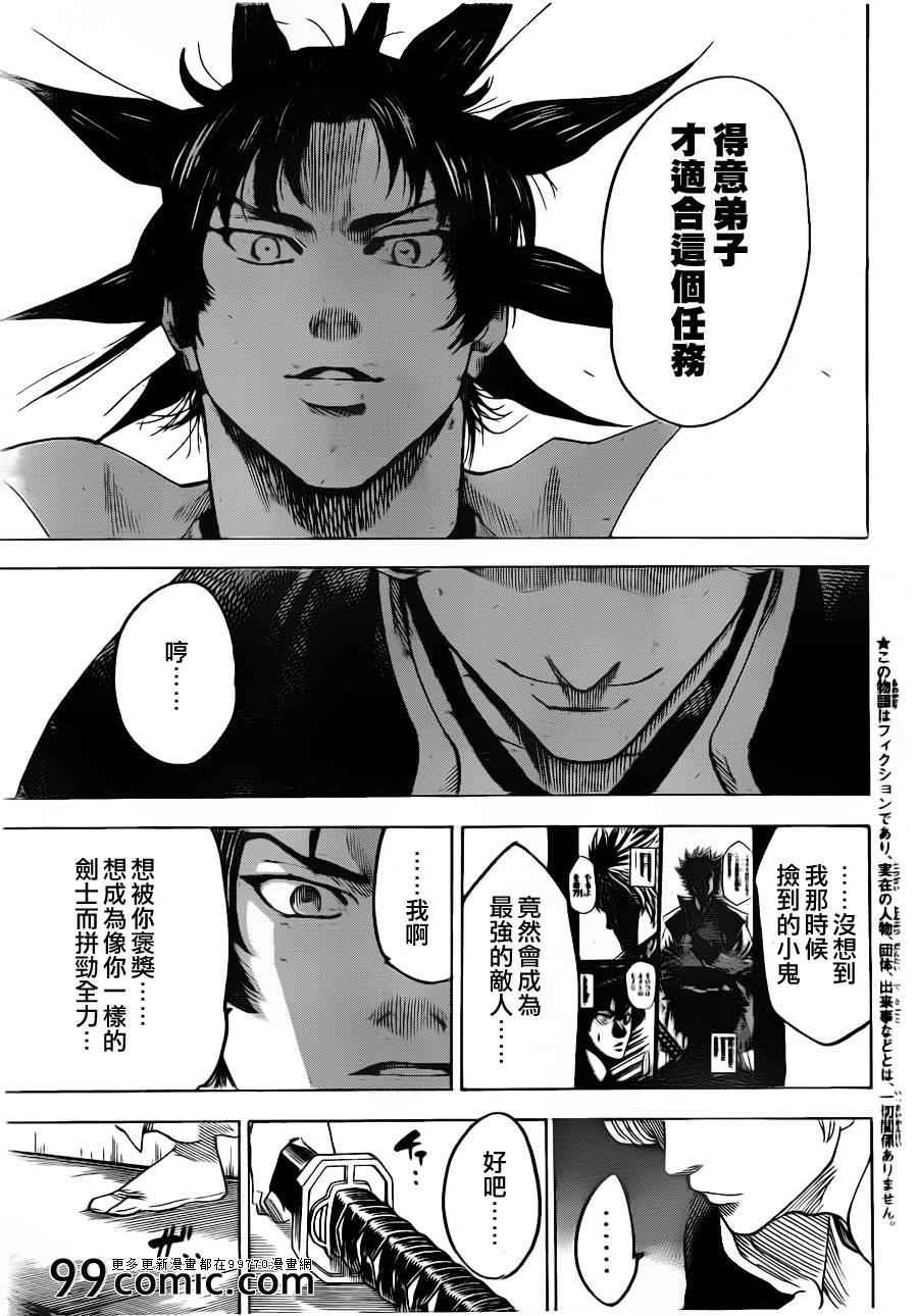 《我间乱》漫画最新章节第183话免费下拉式在线观看章节第【3】张图片