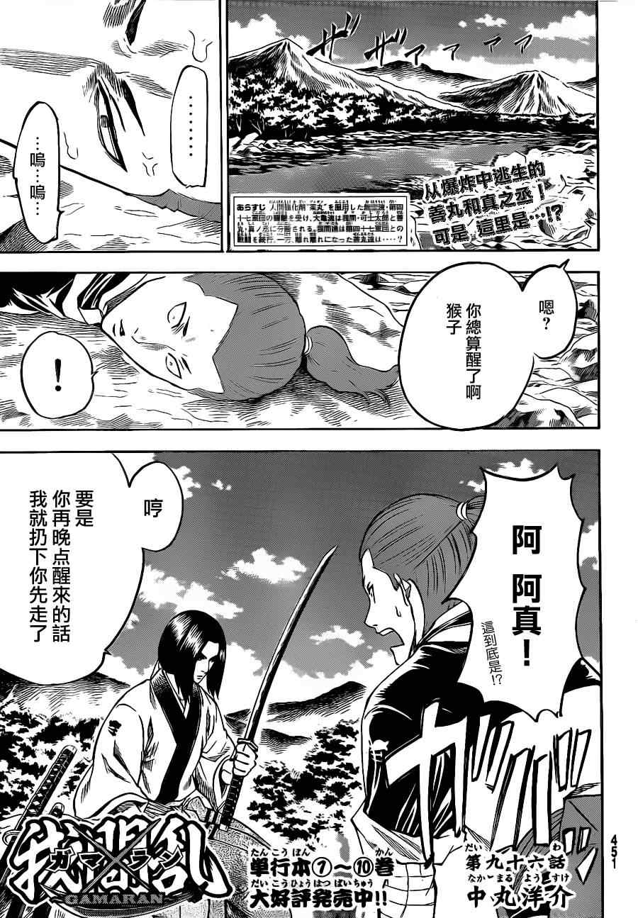 《我间乱》漫画最新章节第96话免费下拉式在线观看章节第【1】张图片