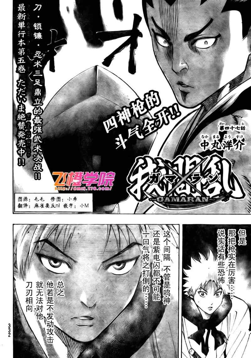 《我间乱》漫画最新章节第47话免费下拉式在线观看章节第【1】张图片