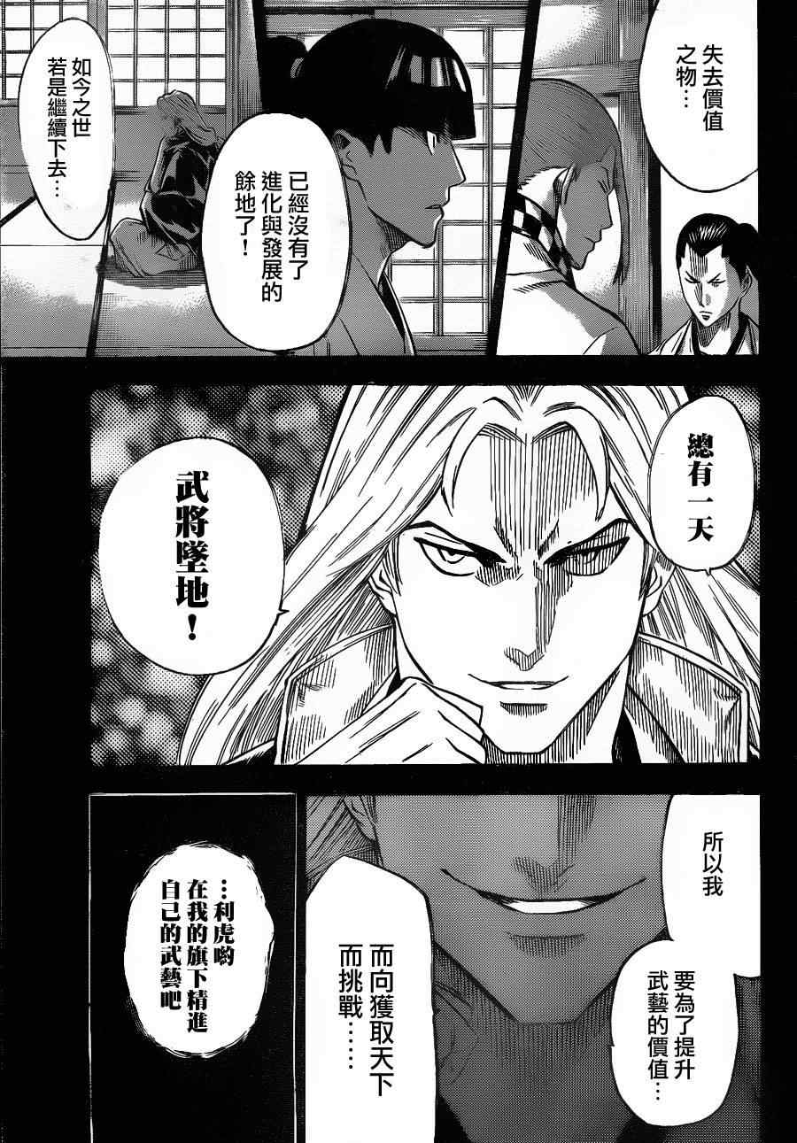 《我间乱》漫画最新章节第119话免费下拉式在线观看章节第【3】张图片