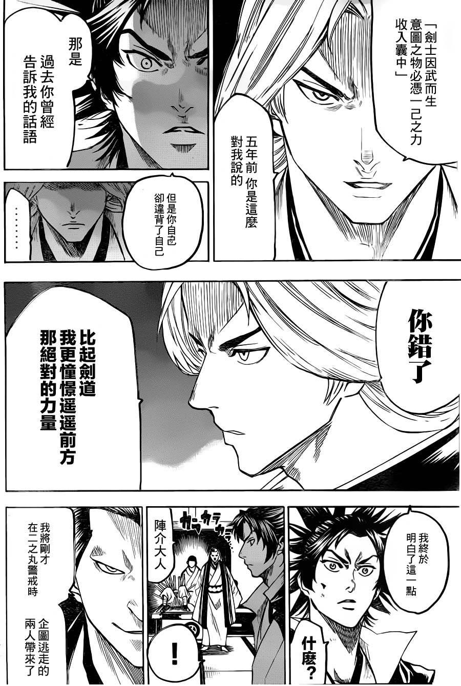 《我间乱》漫画最新章节第83话免费下拉式在线观看章节第【9】张图片