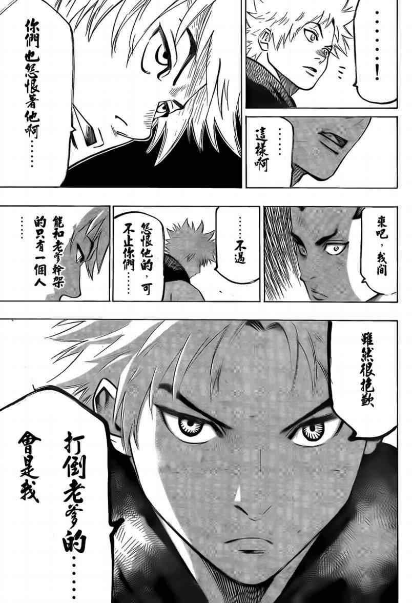 《我间乱》漫画最新章节第45话免费下拉式在线观看章节第【6】张图片