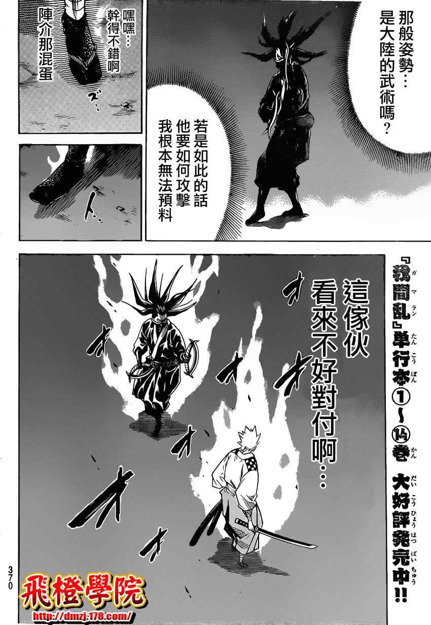 《我间乱》漫画最新章节第131话免费下拉式在线观看章节第【4】张图片