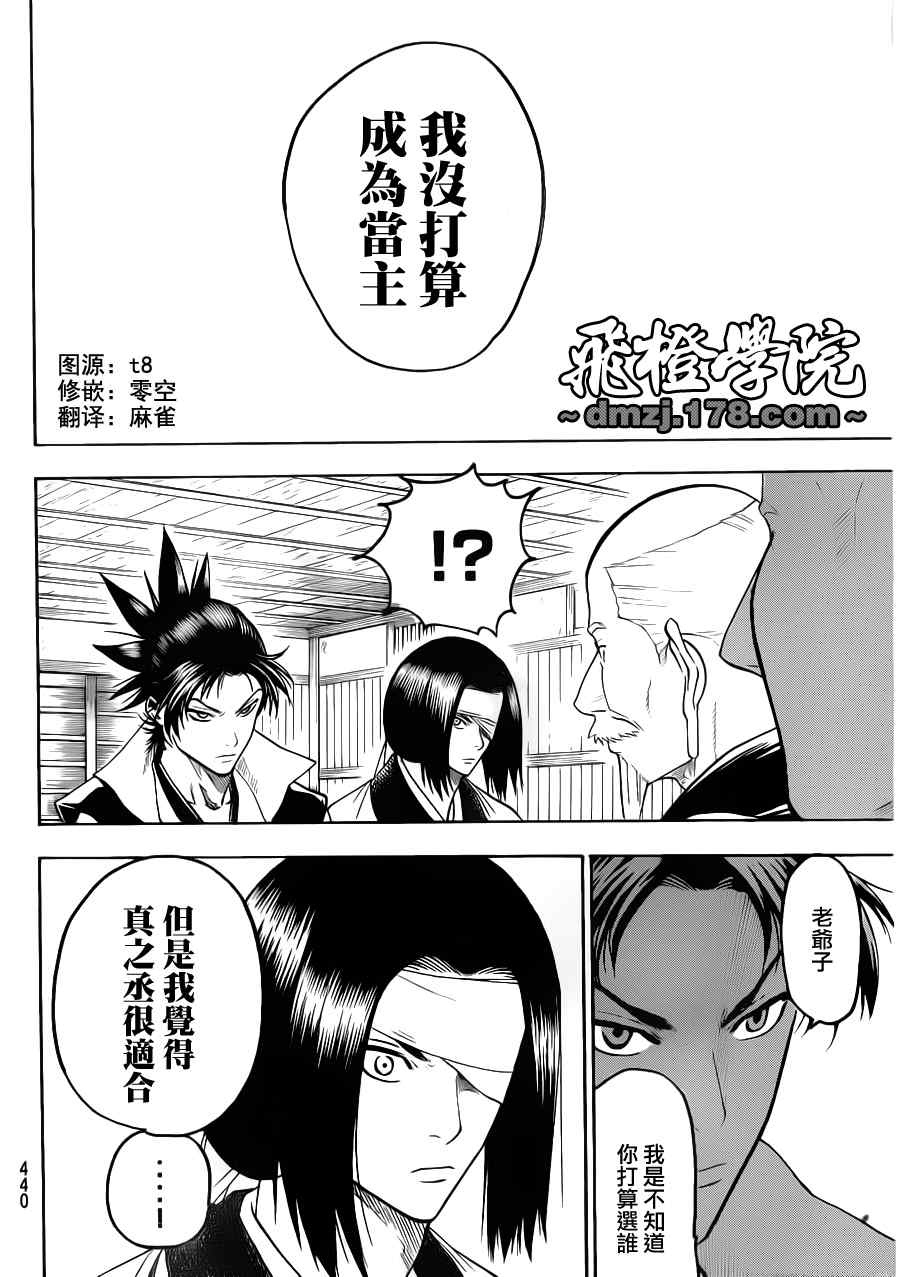 《我间乱》漫画最新章节第77话免费下拉式在线观看章节第【6】张图片