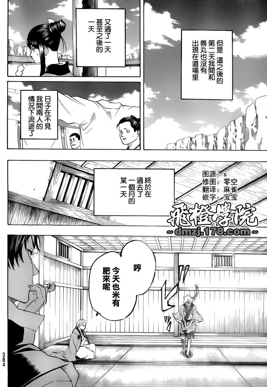 《我间乱》漫画最新章节第71话免费下拉式在线观看章节第【18】张图片