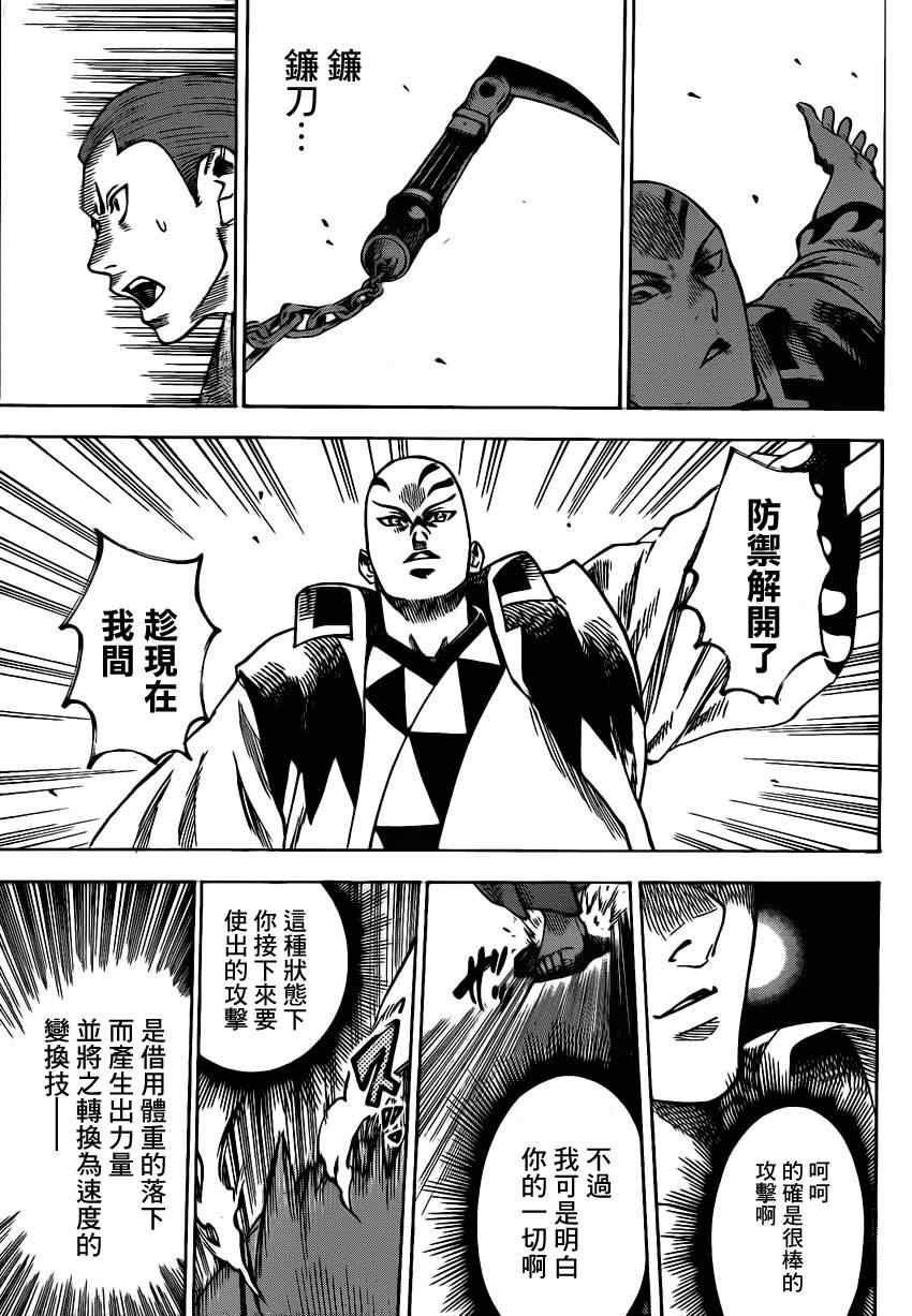 《我间乱》漫画最新章节第141话免费下拉式在线观看章节第【11】张图片