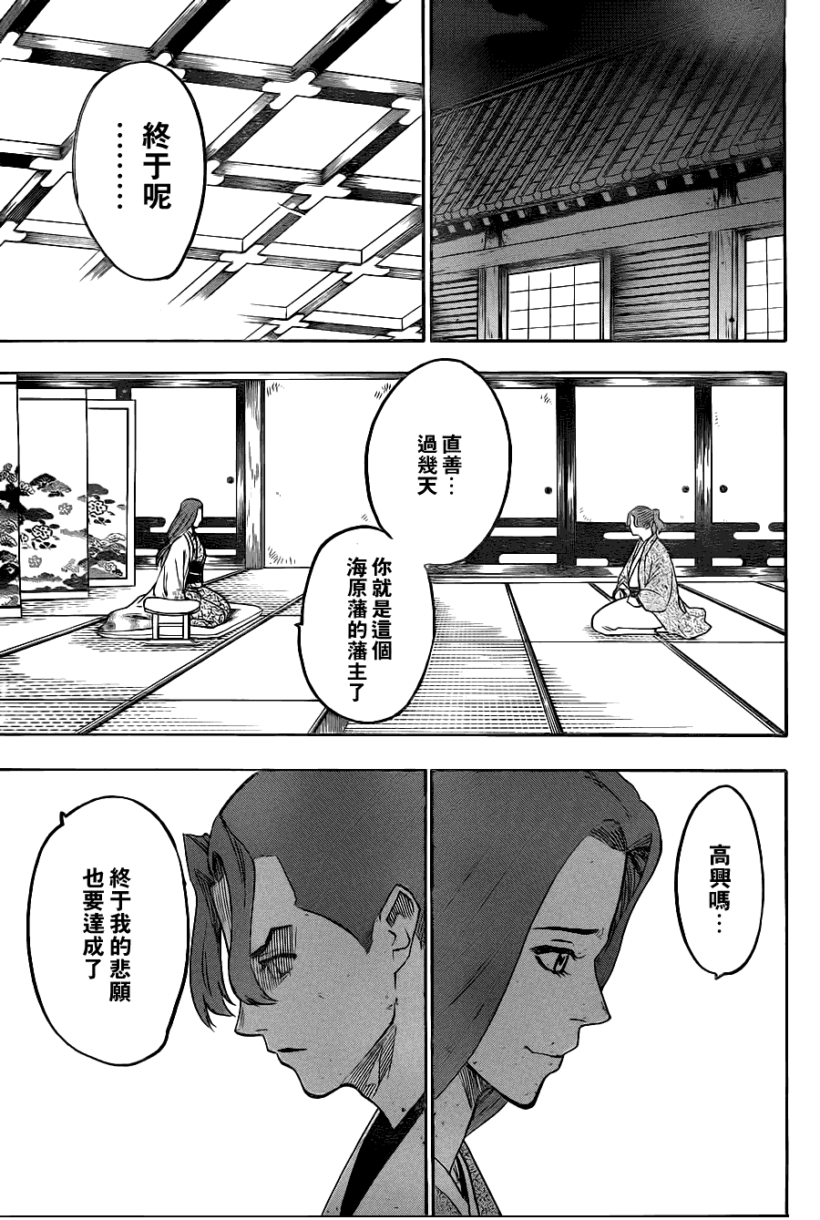 《我间乱》漫画最新章节第80话免费下拉式在线观看章节第【14】张图片