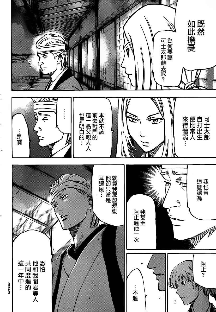 《我间乱》漫画最新章节第127话免费下拉式在线观看章节第【4】张图片