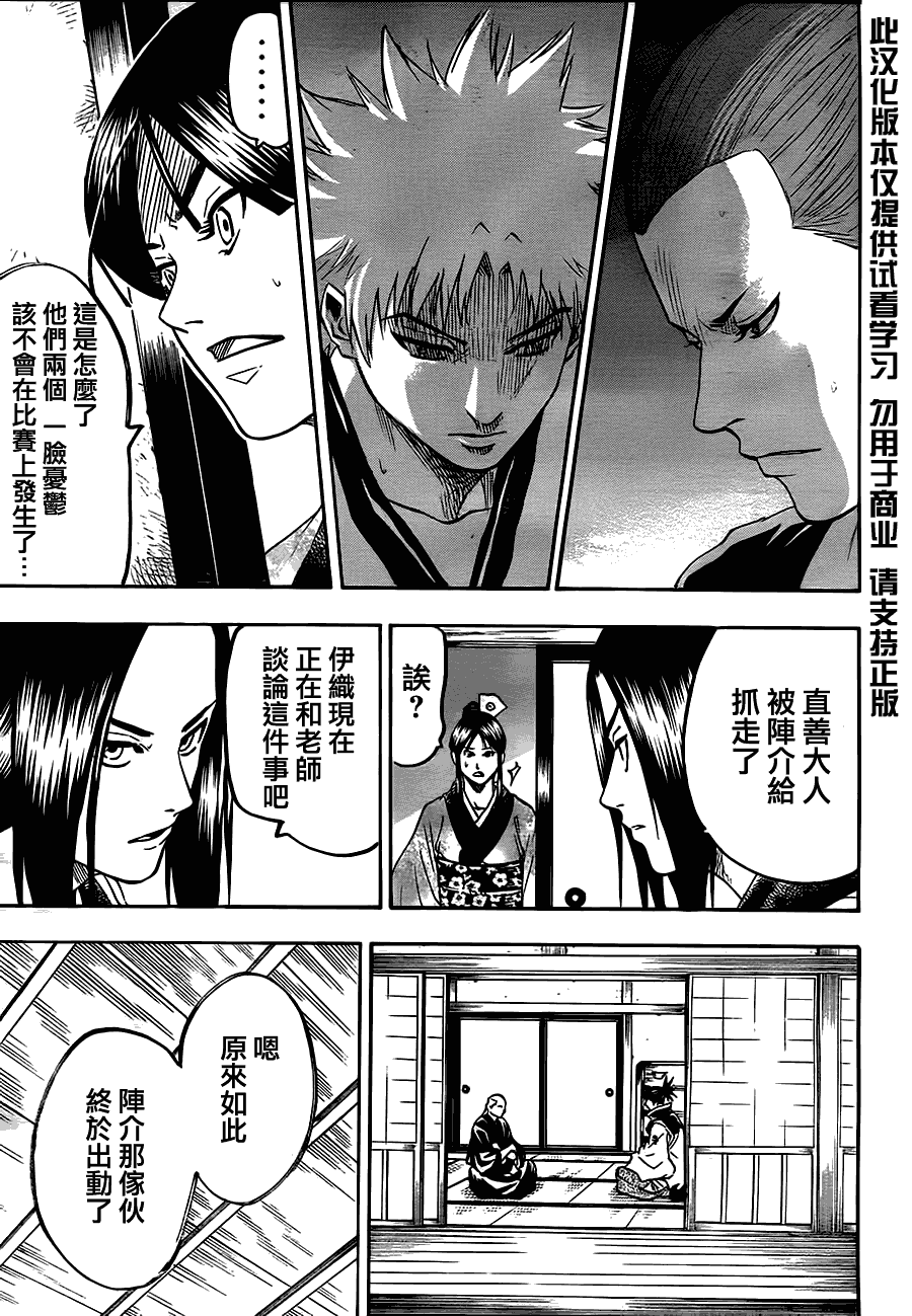 《我间乱》漫画最新章节第67话免费下拉式在线观看章节第【15】张图片