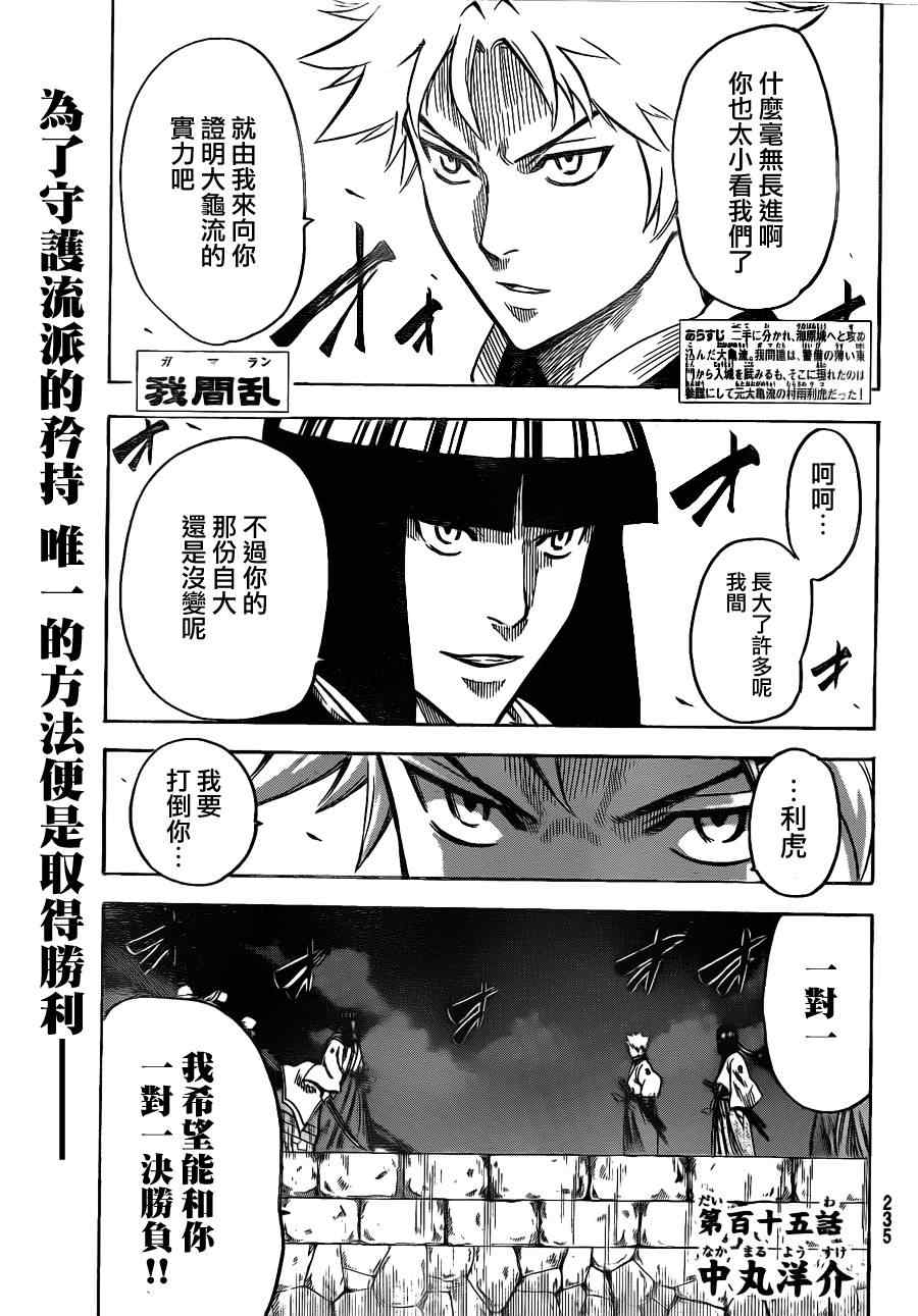 《我间乱》漫画最新章节第115话免费下拉式在线观看章节第【1】张图片