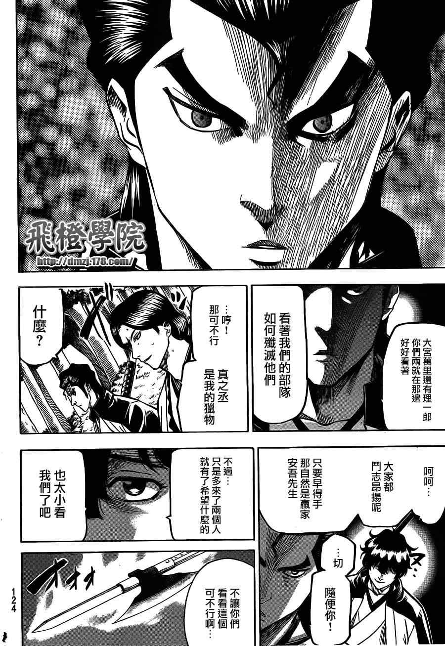 《我间乱》漫画最新章节第108话免费下拉式在线观看章节第【10】张图片