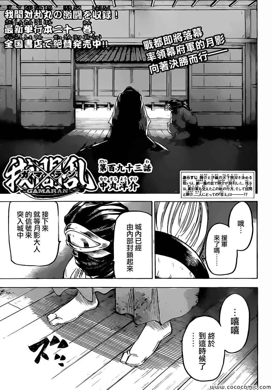 《我间乱》漫画最新章节第193话免费下拉式在线观看章节第【1】张图片