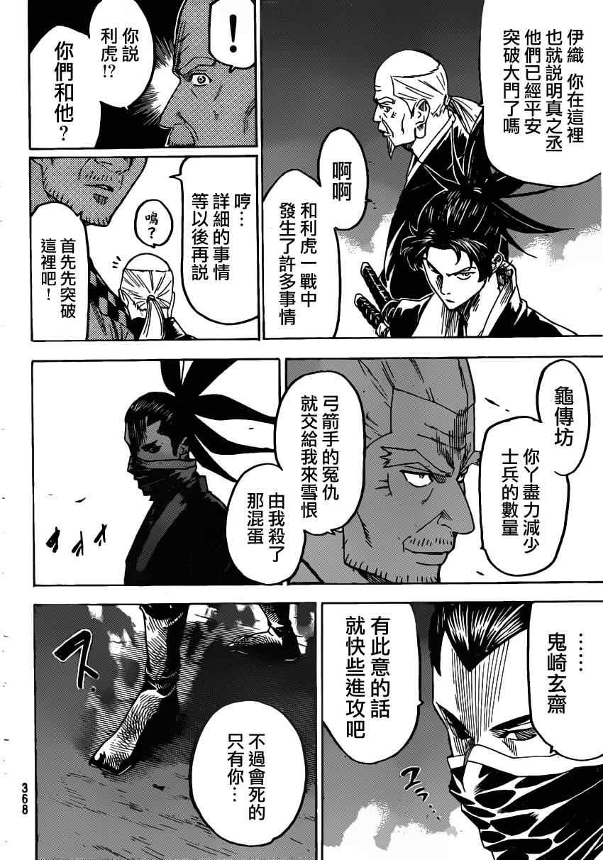 《我间乱》漫画最新章节第131话免费下拉式在线观看章节第【2】张图片