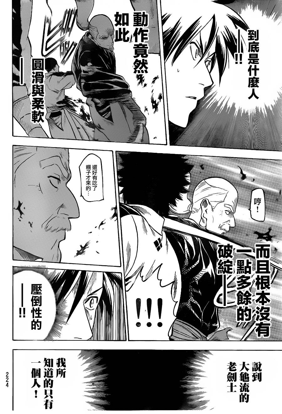 《我间乱》漫画最新章节第113话免费下拉式在线观看章节第【10】张图片