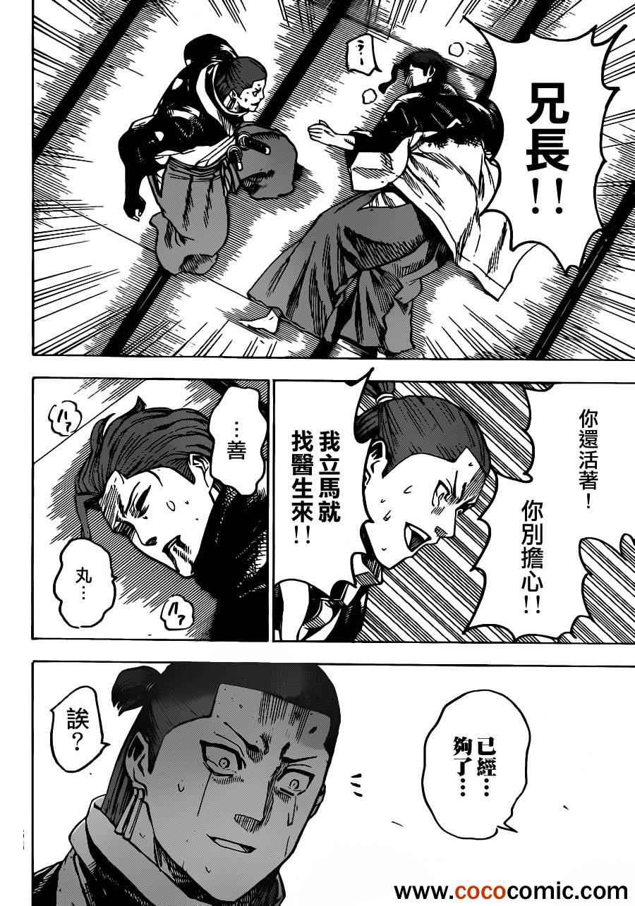 《我间乱》漫画最新章节第190话免费下拉式在线观看章节第【14】张图片