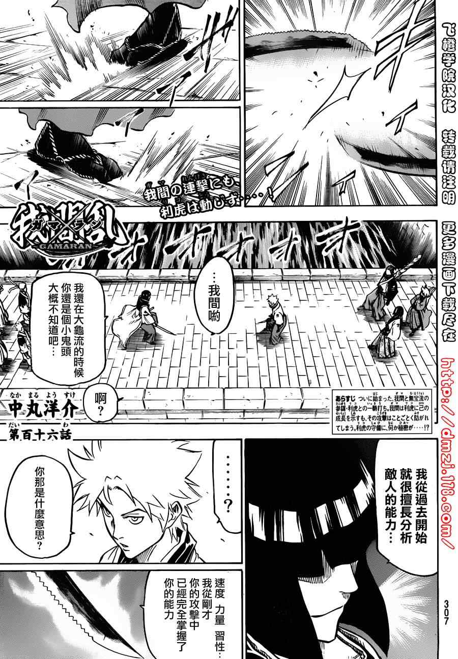 《我间乱》漫画最新章节第116话免费下拉式在线观看章节第【1】张图片