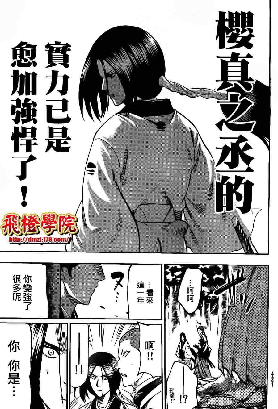 《我间乱》漫画最新章节第104话免费下拉式在线观看章节第【17】张图片