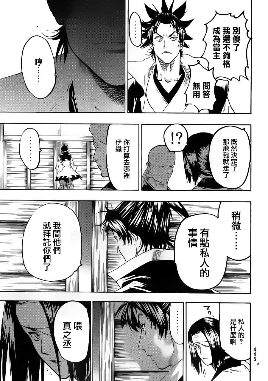 《我间乱》漫画最新章节第77话免费下拉式在线观看章节第【11】张图片