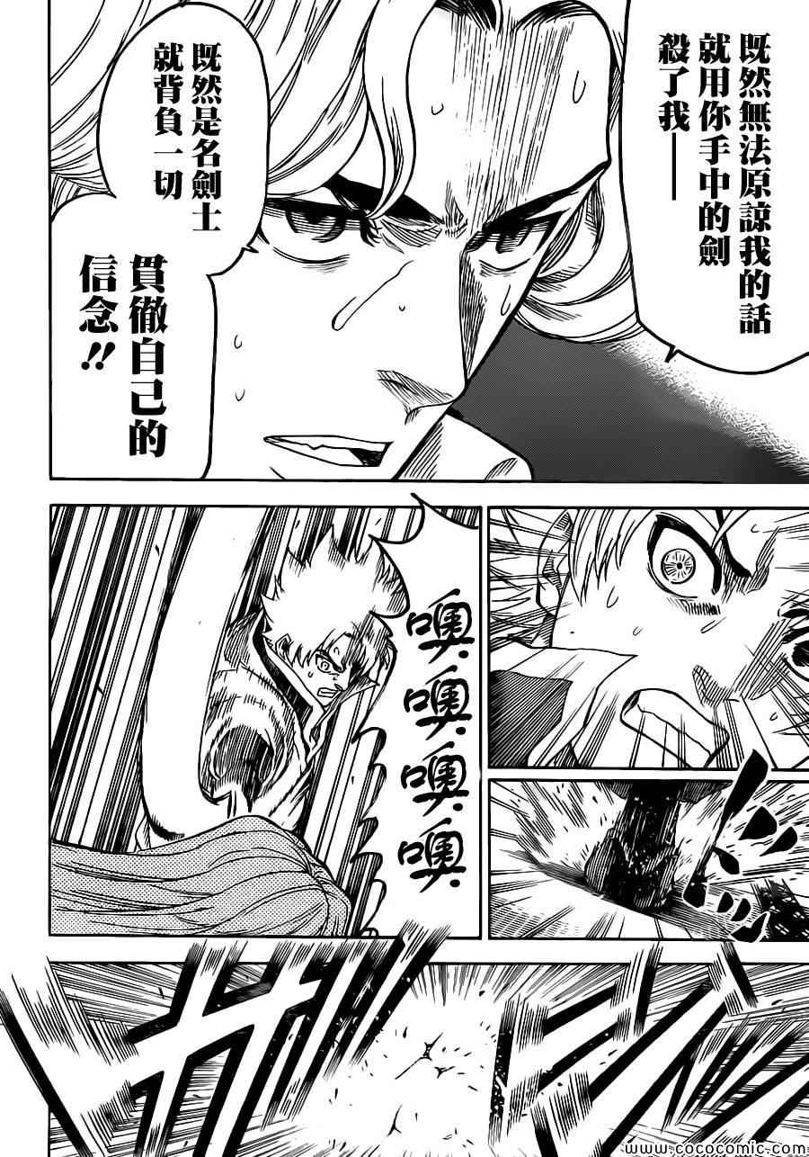 《我间乱》漫画最新章节第193话免费下拉式在线观看章节第【9】张图片