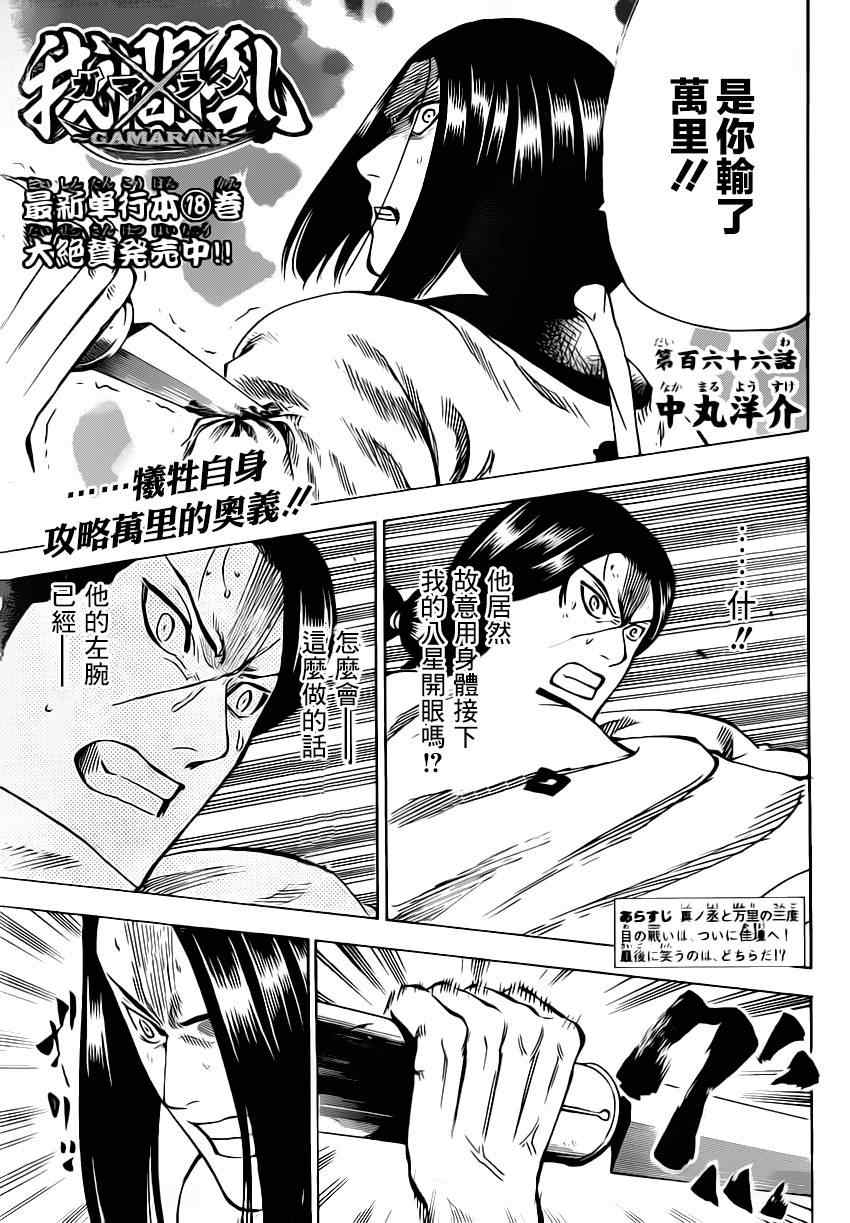 《我间乱》漫画最新章节第166话免费下拉式在线观看章节第【1】张图片