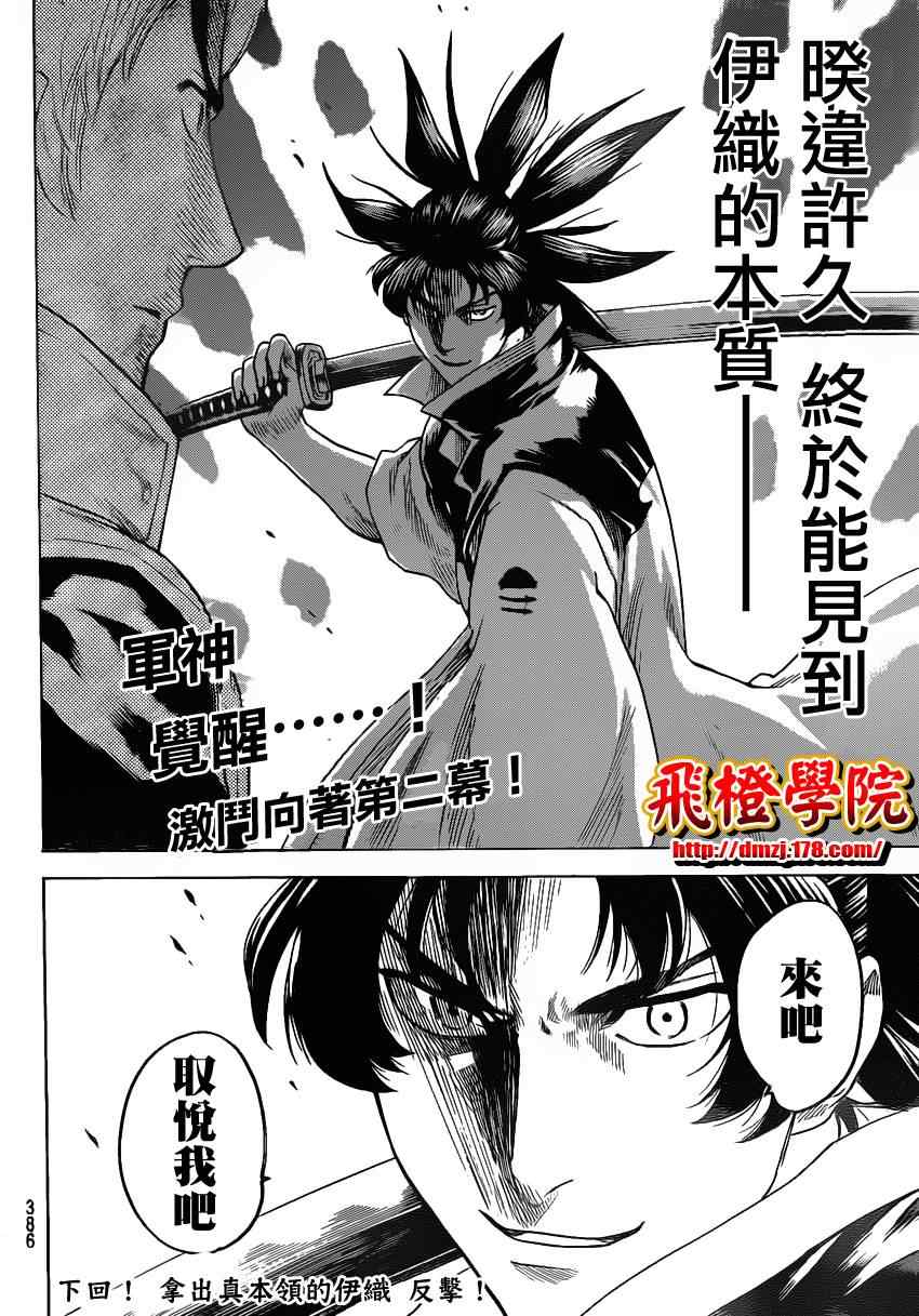 《我间乱》漫画最新章节第131话免费下拉式在线观看章节第【20】张图片