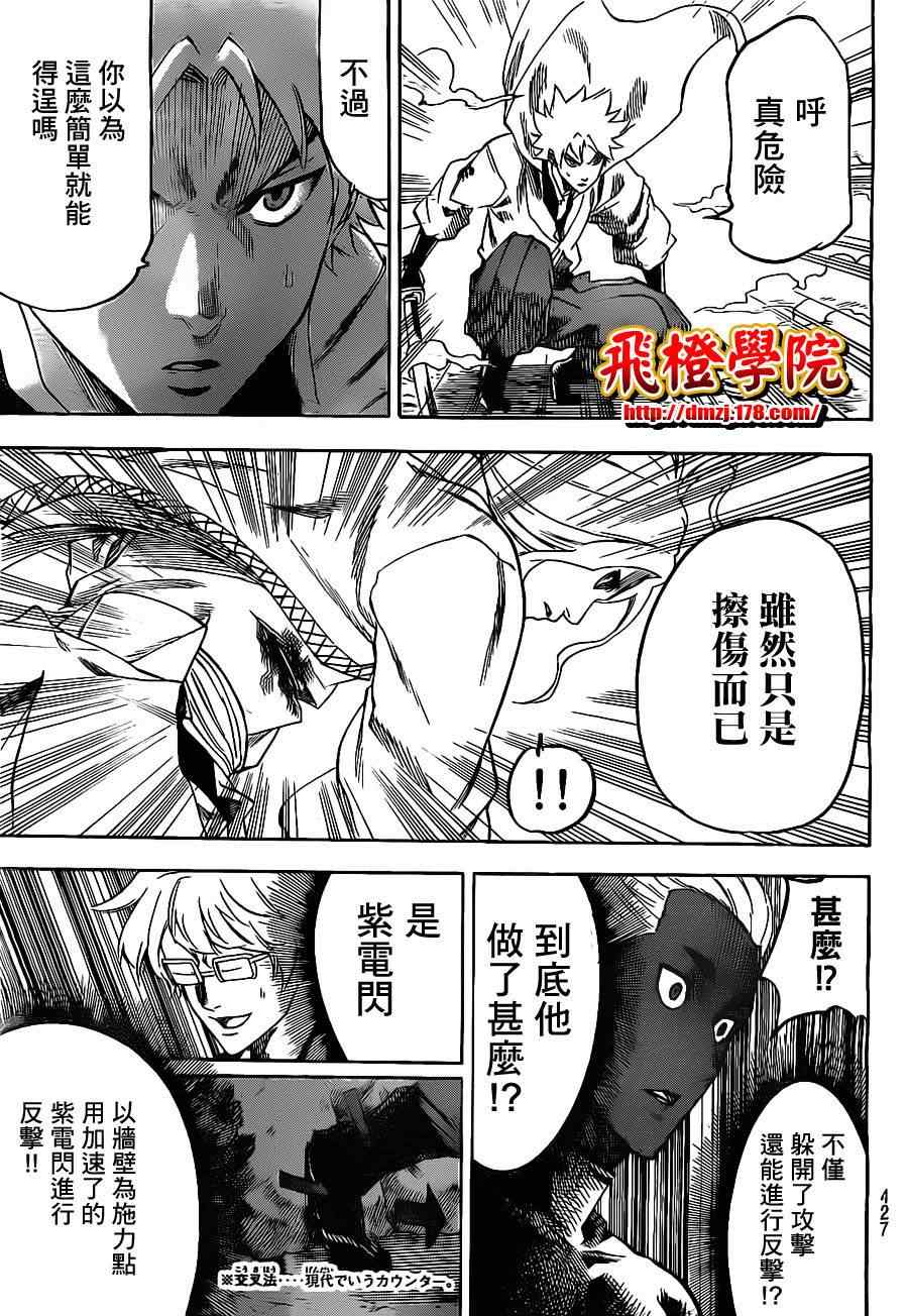 《我间乱》漫画最新章节第97话免费下拉式在线观看章节第【16】张图片