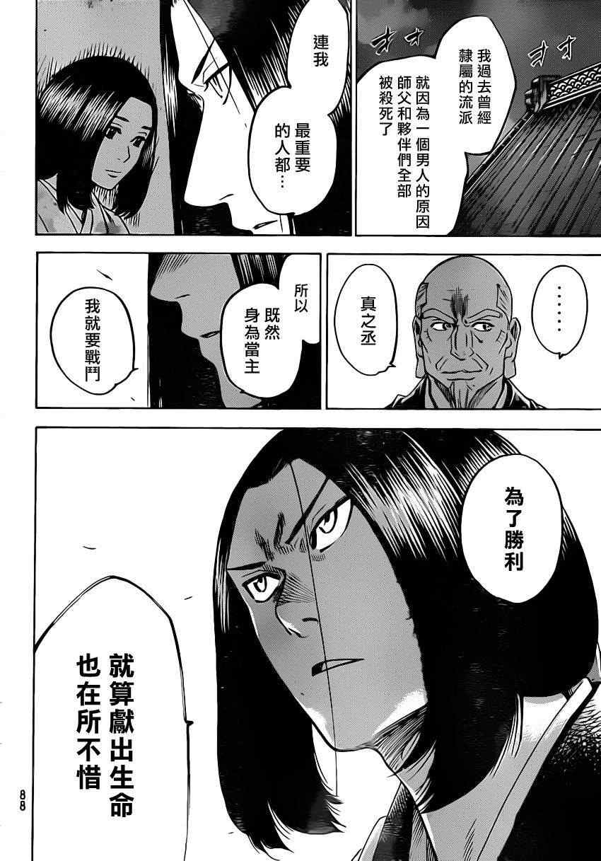 《我间乱》漫画最新章节第154话免费下拉式在线观看章节第【12】张图片