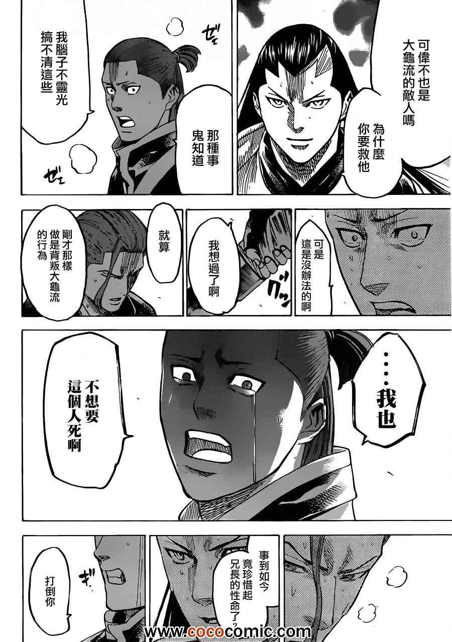 《我间乱》漫画最新章节第186话免费下拉式在线观看章节第【10】张图片