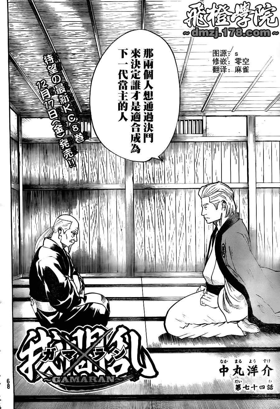 《我间乱》漫画最新章节第74话免费下拉式在线观看章节第【2】张图片