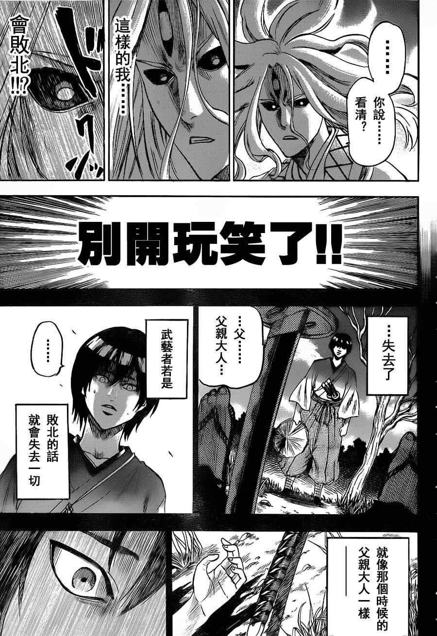 《我间乱》漫画最新章节第99话免费下拉式在线观看章节第【3】张图片