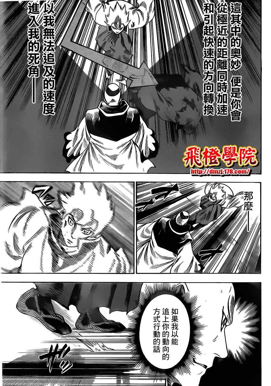 《我间乱》漫画最新章节第144话免费下拉式在线观看章节第【4】张图片