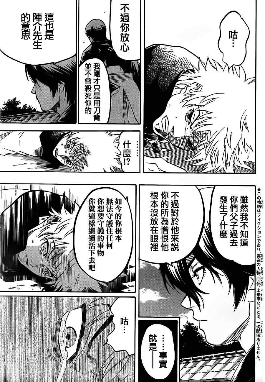 《我间乱》漫画最新章节第66话免费下拉式在线观看章节第【3】张图片