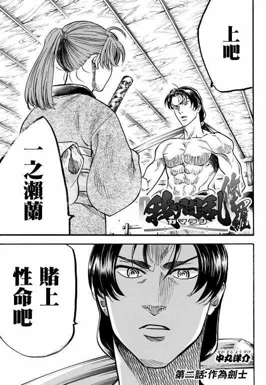 《我间乱》漫画最新章节第2话免费下拉式在线观看章节第【1】张图片