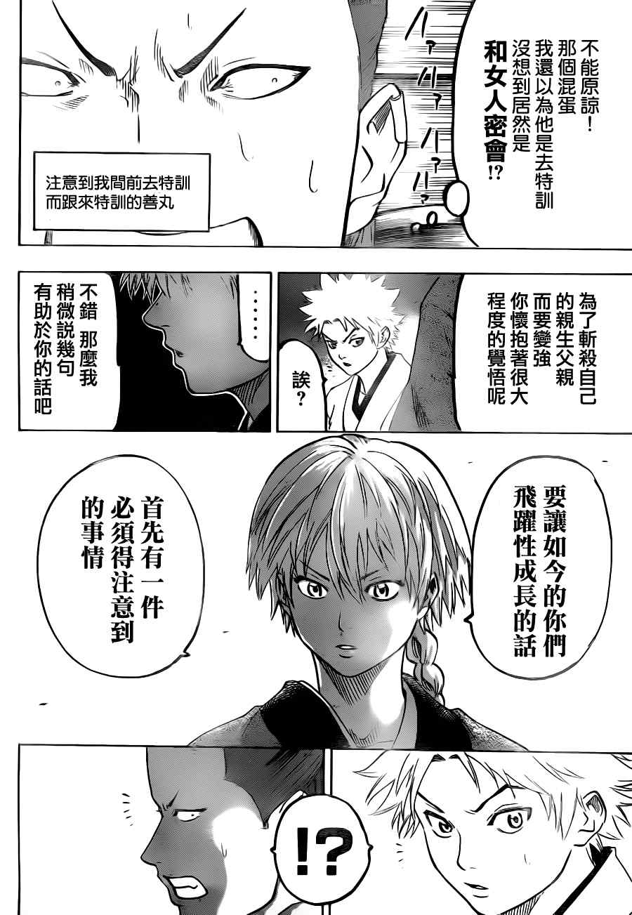 《我间乱》漫画最新章节第71话免费下拉式在线观看章节第【14】张图片