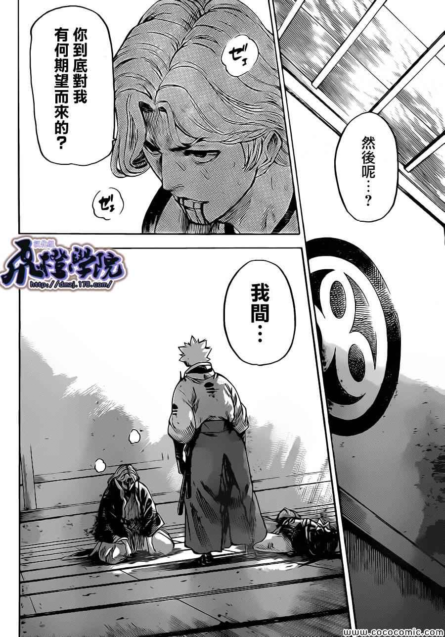 《我间乱》漫画最新章节第193话免费下拉式在线观看章节第【3】张图片