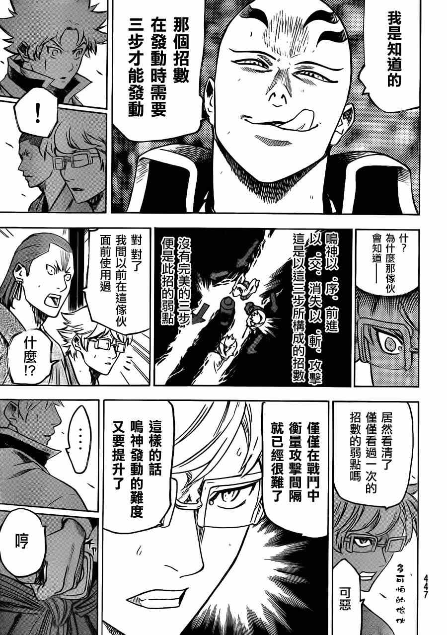 《我间乱》漫画最新章节第143话免费下拉式在线观看章节第【5】张图片