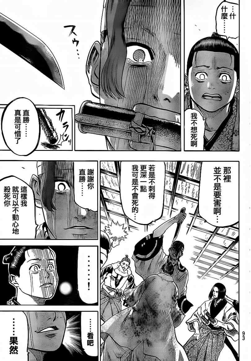 《我间乱》漫画最新章节第58话免费下拉式在线观看章节第【9】张图片