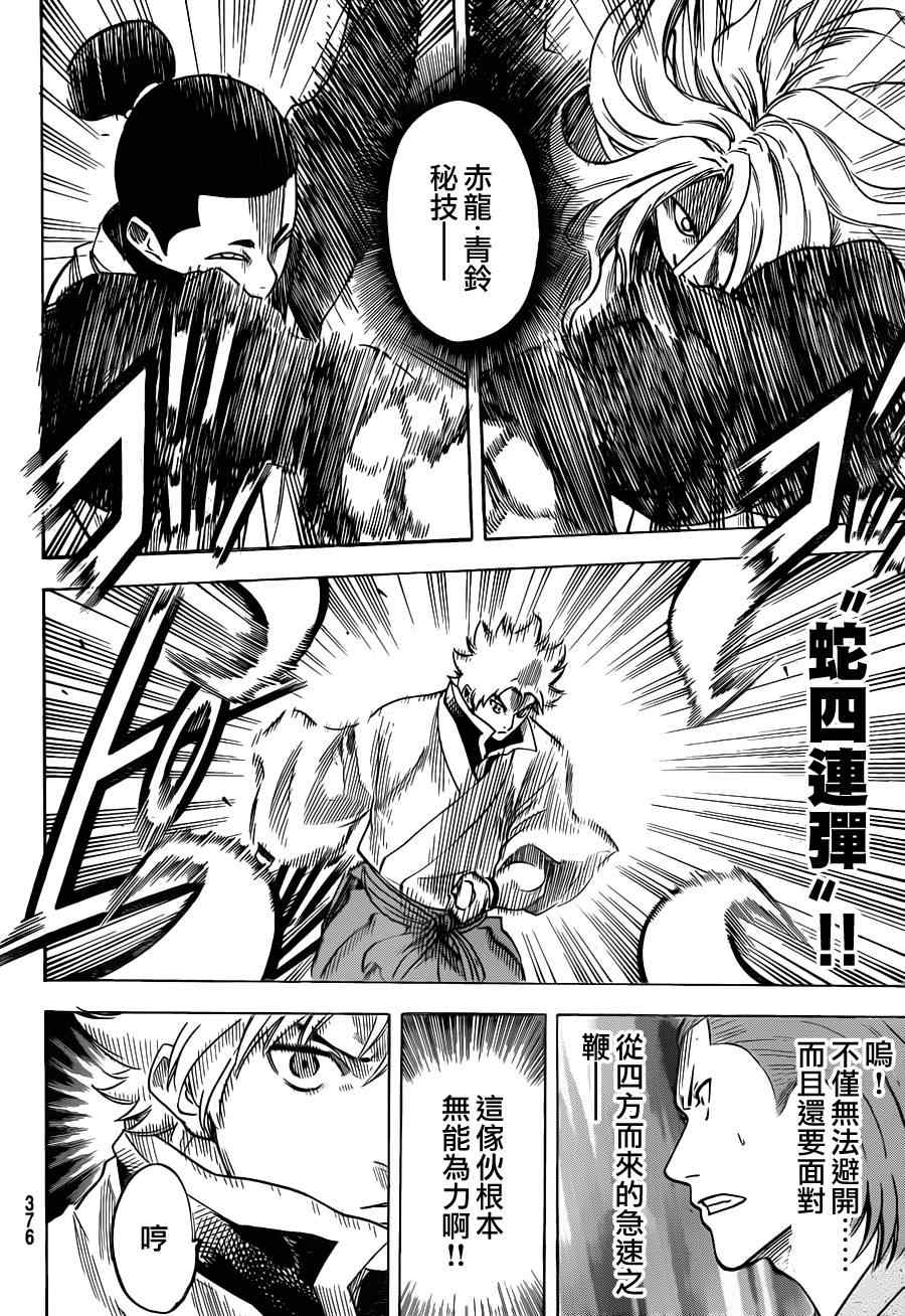 《我间乱》漫画最新章节第138话免费下拉式在线观看章节第【11】张图片