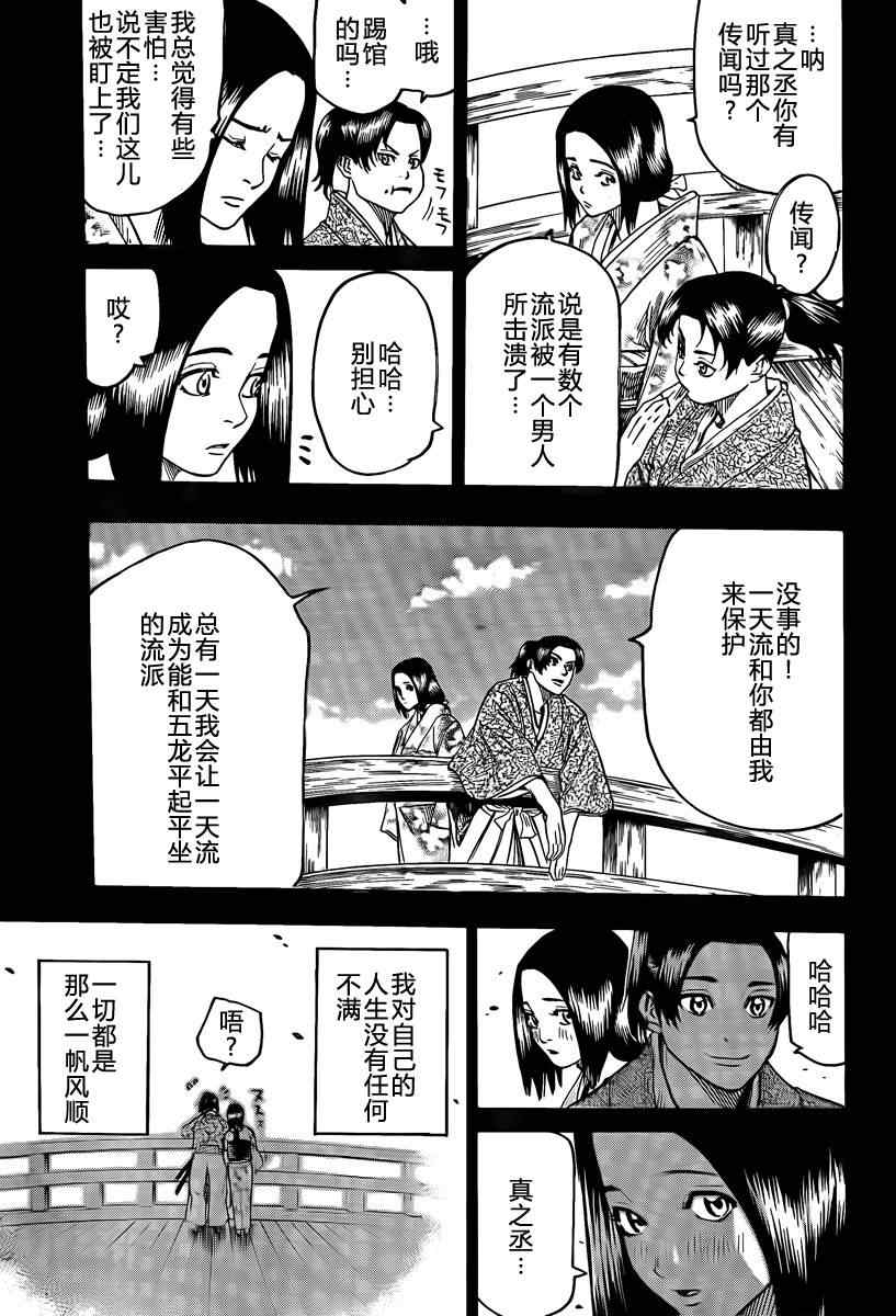 《我间乱》漫画最新章节第40话免费下拉式在线观看章节第【5】张图片