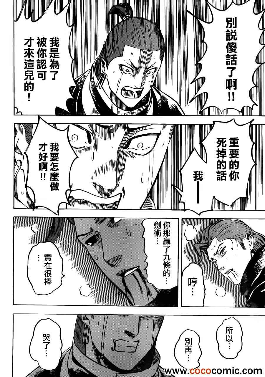 《我间乱》漫画最新章节第190话免费下拉式在线观看章节第【16】张图片