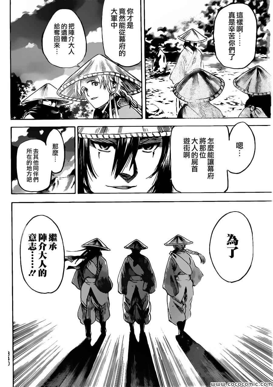 《我间乱》漫画最新章节第194话免费下拉式在线观看章节第【5】张图片