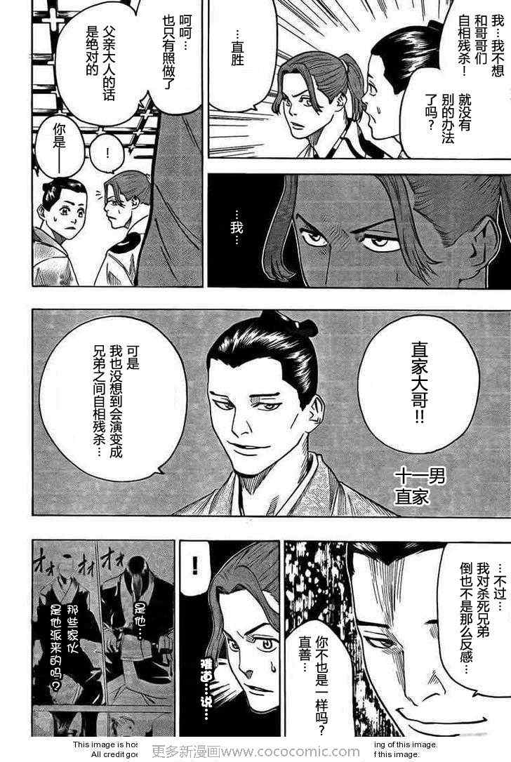 《我间乱》漫画最新章节第29话免费下拉式在线观看章节第【4】张图片