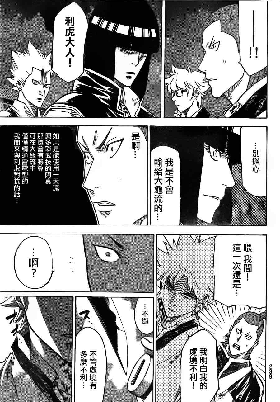 《我间乱》漫画最新章节第115话免费下拉式在线观看章节第【5】张图片