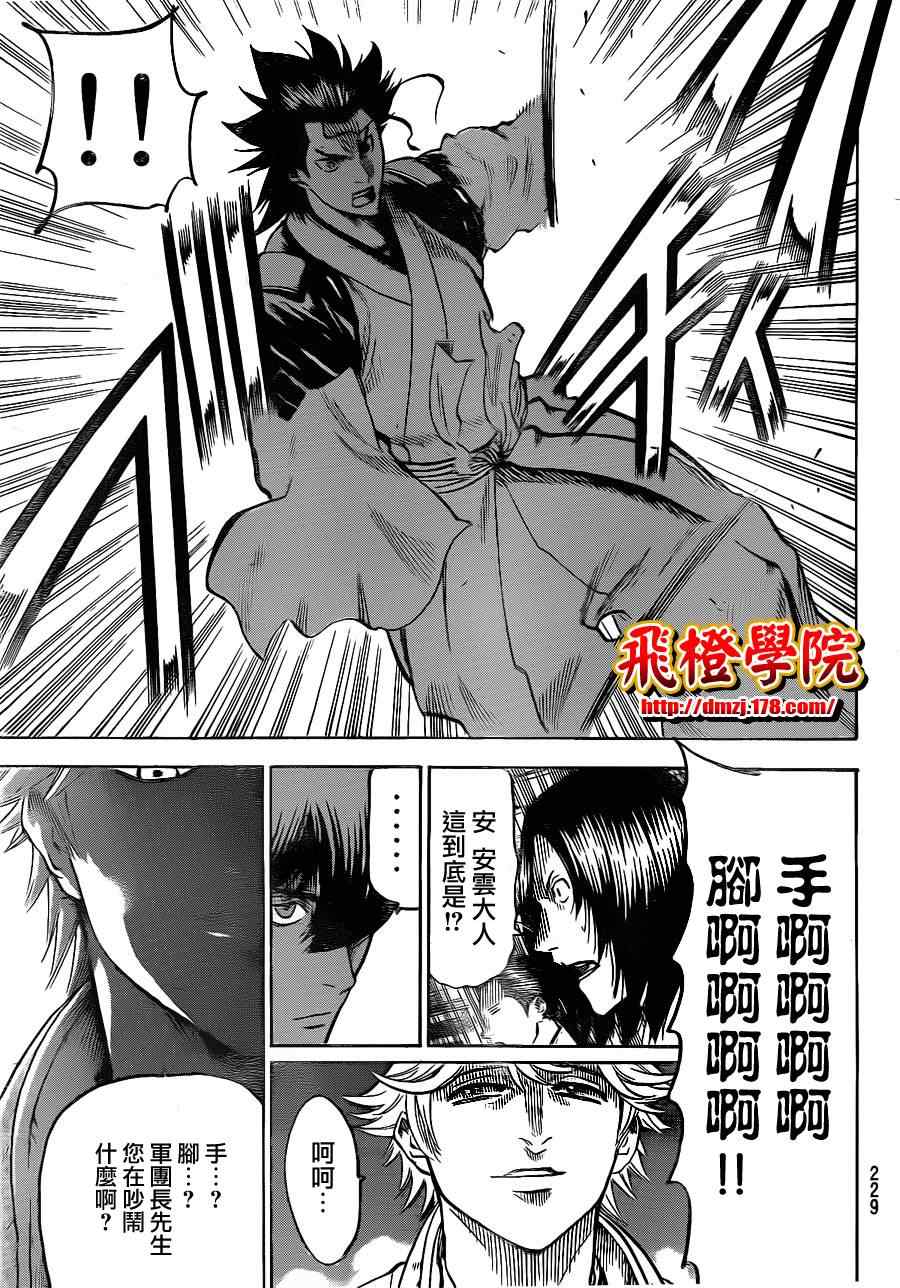 《我间乱》漫画最新章节第121话免费下拉式在线观看章节第【11】张图片